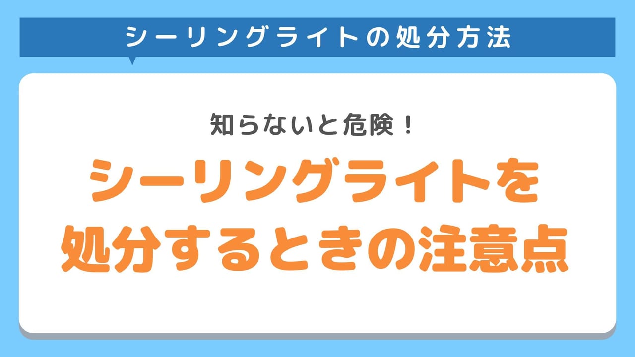 電マ 捨て 方