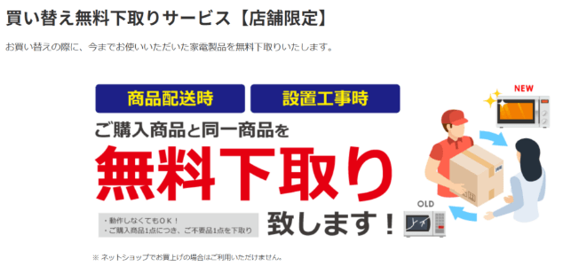 ビックカメラで電子レンジを引き取ってもらう