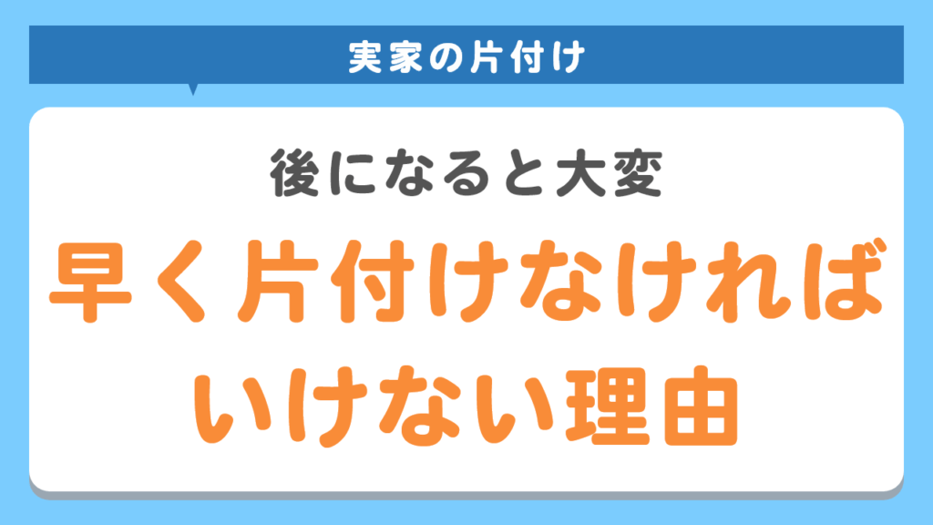 実家の整理はこれで安心 始めるタイミング ゴミ屋敷清掃のコツを詳しくご紹介 実家整理ならkadodeにお任せ