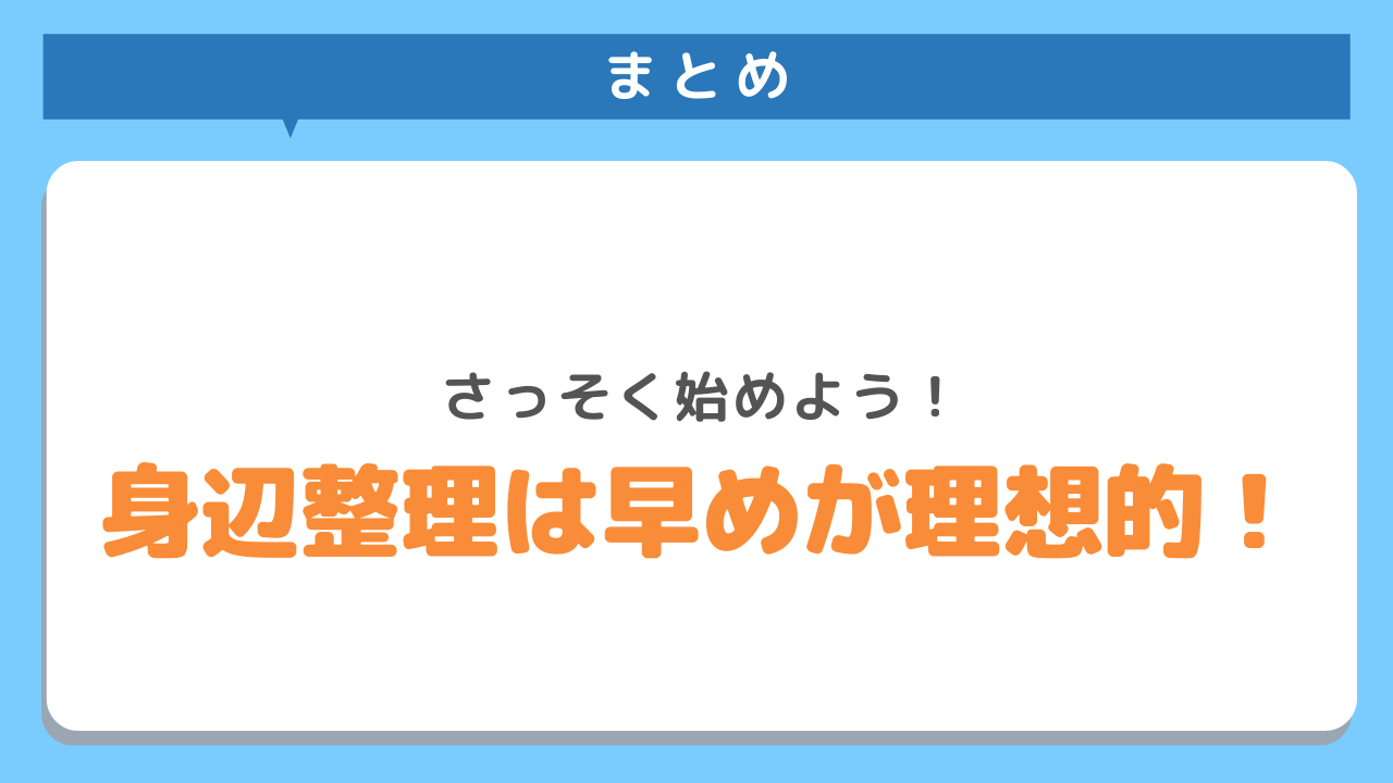 終活の身辺整理のコツと手順を徹底解説 自分でできる断捨離の方法 身辺整理にお困りの方はkadodeにお任せください