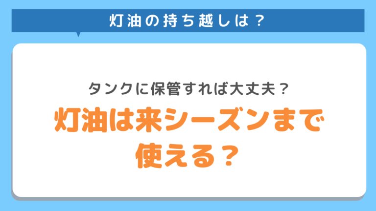 灯油の処分方法6選を解説！安全な捨て方と捨てるときの注意点も！ 不用品の処分にお困りならKADODEにお任せください