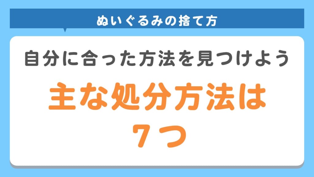 福岡市 ぬいぐるみの捨て方7選 捨てるのをためらっているあなたも必見 不用品回収業者 最短即日 業界最安値挑戦中 Kadode