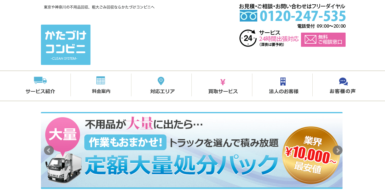 川崎市でおすすめの不用品回収業者10選 不用品回収業者 最短即日 業界最安値挑戦中 Kadode